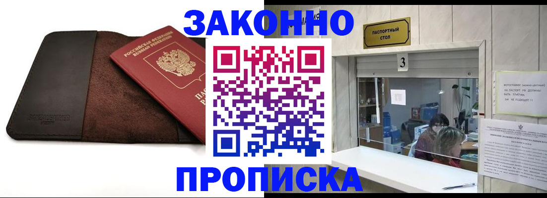 прописка в Кстово